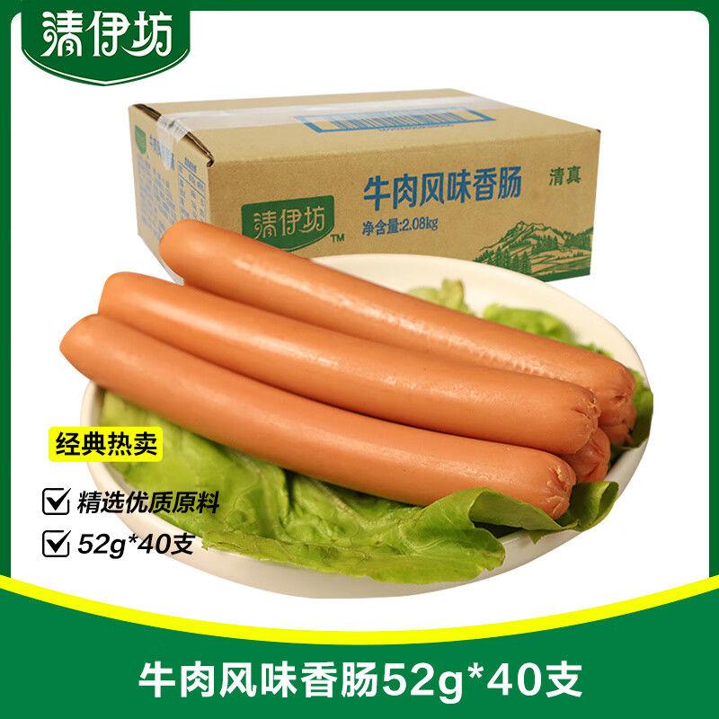 清伊坊清真牛肉风味香肠52g*40支整箱装 火腿肠休闲零食囤货装