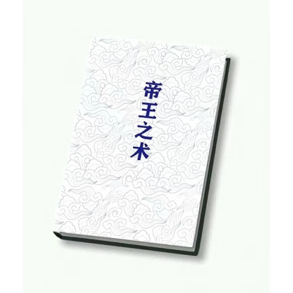 之术pdf电子书术控权驭人权谋谋略计谋皇权富贵集权政治