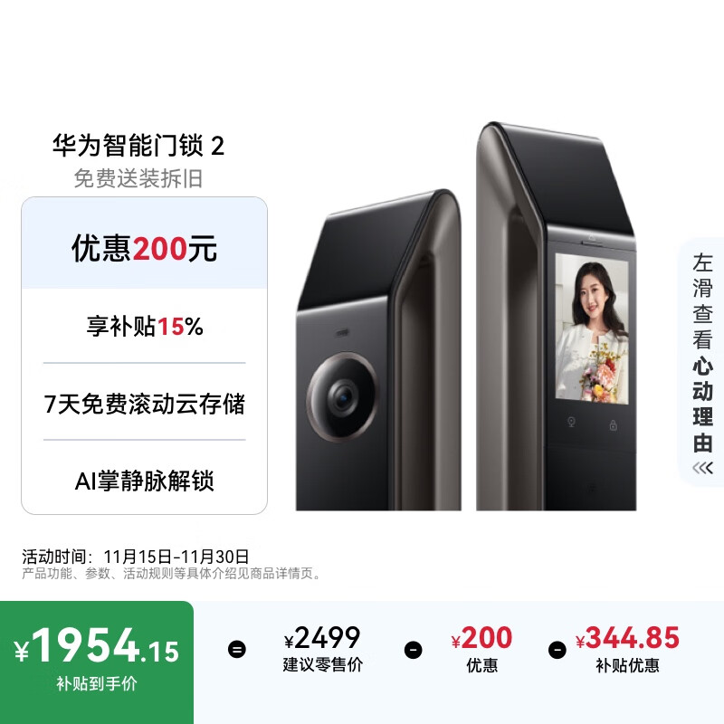 华为智能门锁 2  AI 掌静脉识别 超清猫眼远程对讲 指纹锁 电子锁密码锁  免费送装拆旧