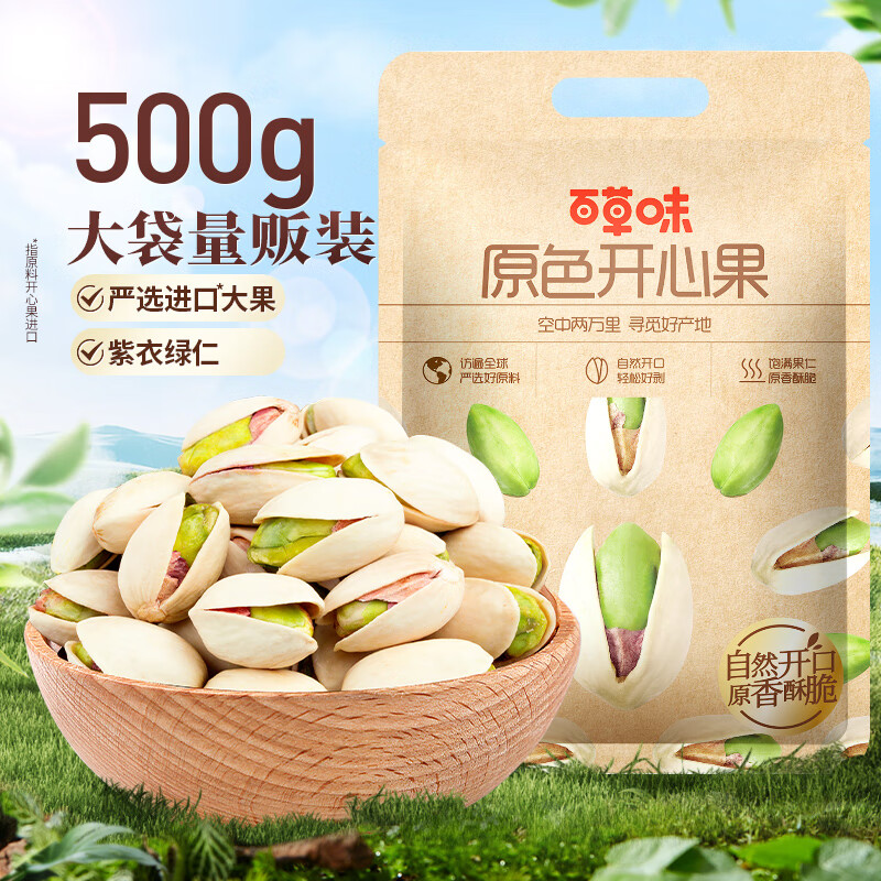 百草味开心果500g