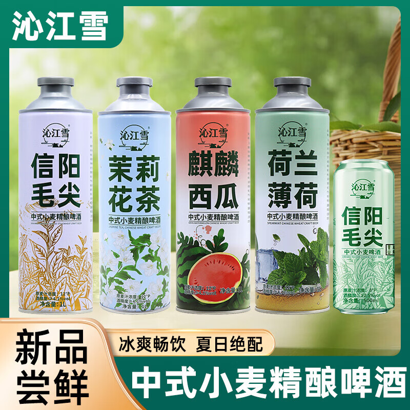 沁江雪信阳毛尖啤精酿啤酒中式小麦精酿啤酒信阳毛尖啤酒茶啤茶酒 信阳毛尖啤酒*装1箱 500mL 12瓶