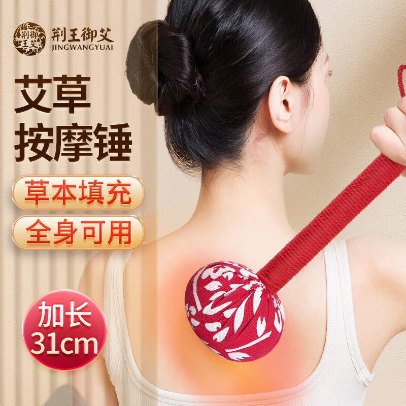 荆王御艾 艾草锤按摩锤养生锤肩颈椎腰腿按摩棒全身经络拍痧板拍敲背神器 26cm短锤紫1个+31cm长锤红1个