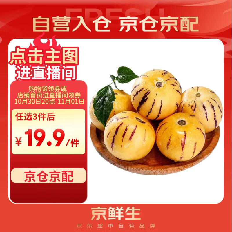 云南人参果净重3斤装仅79.9元