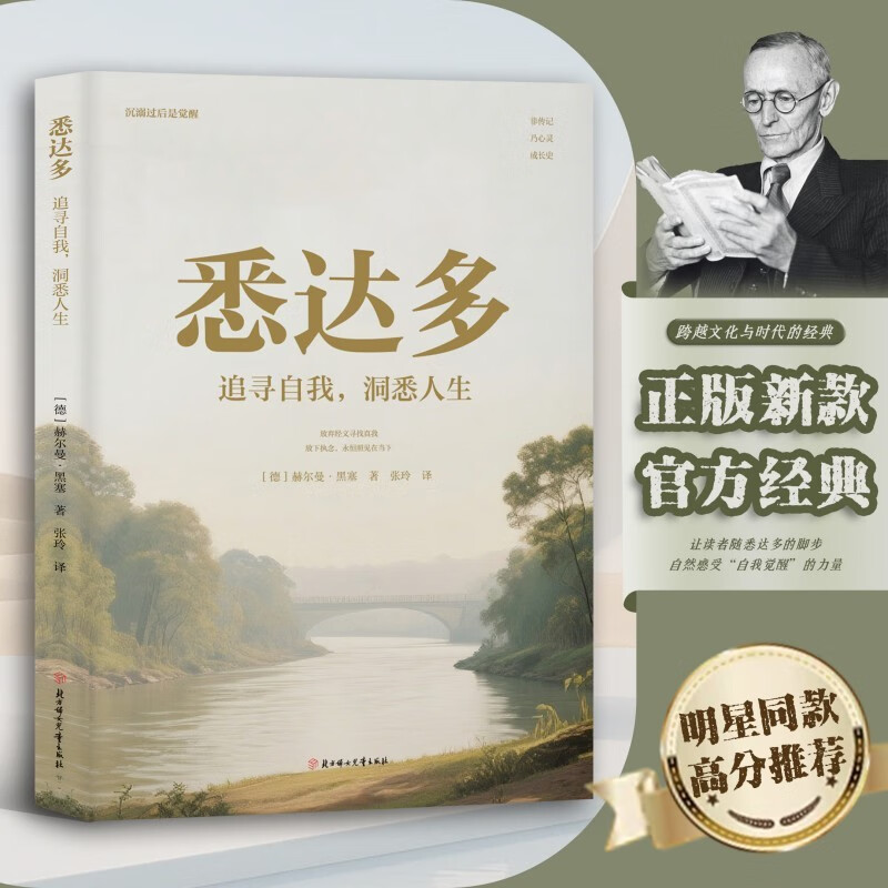 悉达多正版赫尔曼黑塞原著完整无删减诺贝尔文学奖得主德国现代文学经典外国小说世界名著畅销书排行榜