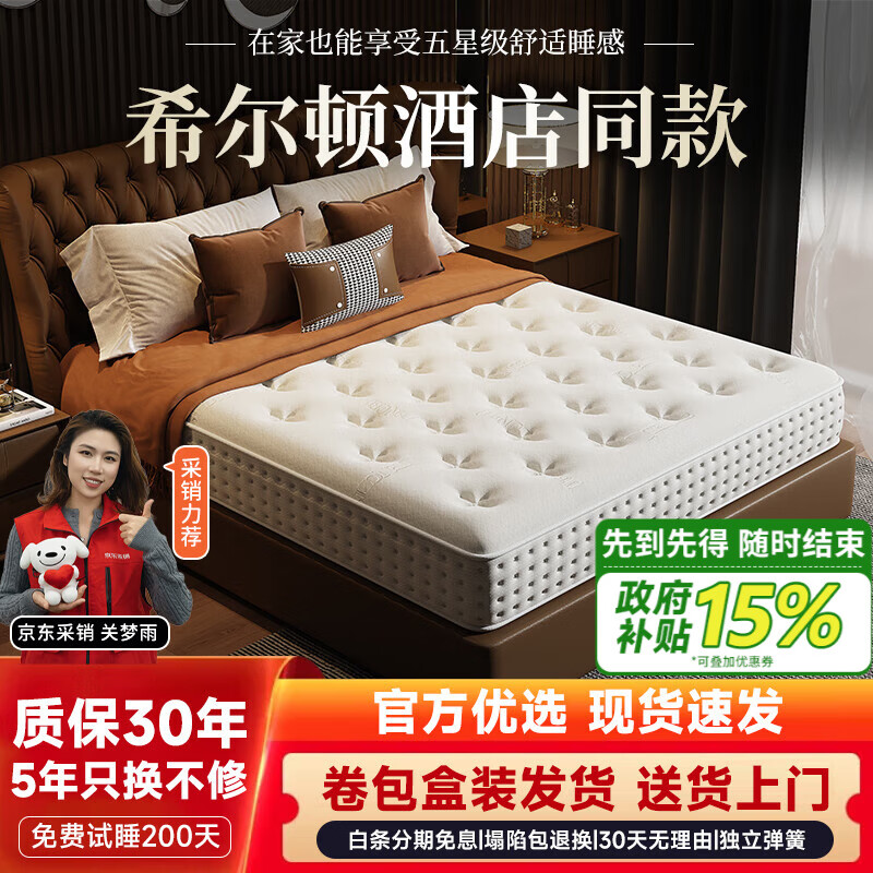 骁智卷包床垫席梦思独立弹簧希尔顿五星级酒店同款加厚压缩乳胶床垫子 24CM云柔款【希尔顿-高级客房】 1.8x2米