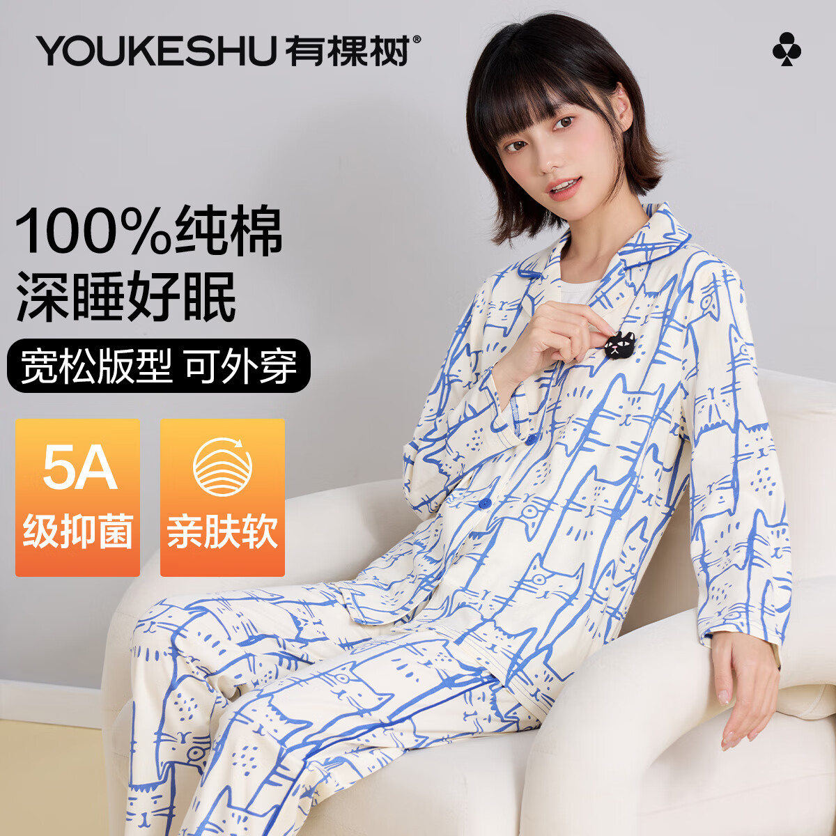 有棵树纯棉睡衣女居家5A抑菌精梳棉可外穿可爱开衫长袖女士家居服套装