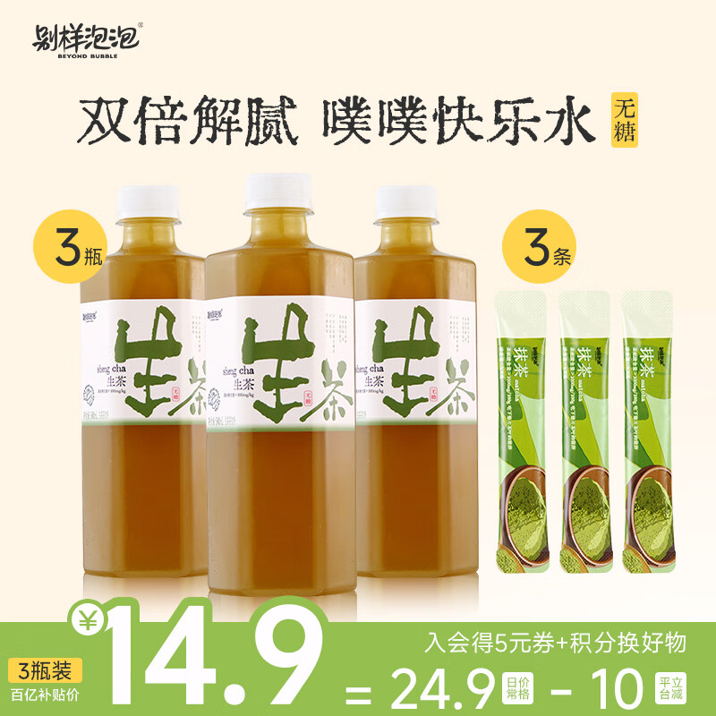 别样泡泡生茶抹茶组合装