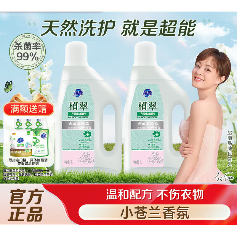 超能衣物消毒液除菌除螨家用瓶裝可混洗