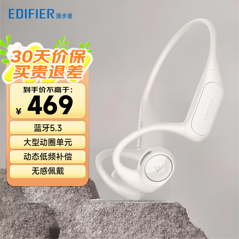 漫步者（EDIFIER）Comfo Run 开放式蓝牙耳机 超长续航运动耳机 无线耳机 无感佩戴 跑步健身骑行防水 沙滩白