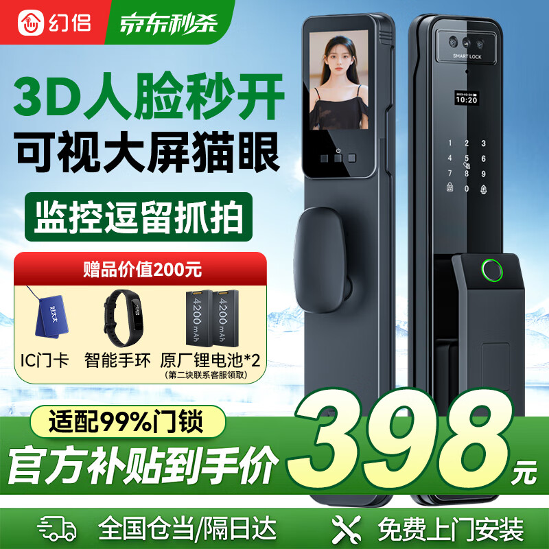 幻侣智能门锁指纹锁密码锁智能锁全自动入户门电子门锁霸王锁体防盗门 3D人脸识别+可视猫眼+手机智控
