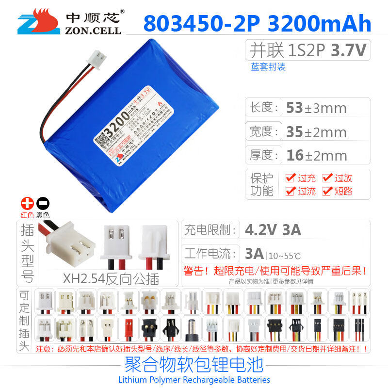 中順芯戶外便攜檢測(cè)儀器照明設(shè)備GPS應(yīng)急電源聚合物鋰電池組37V 803450x2P-3200mAh