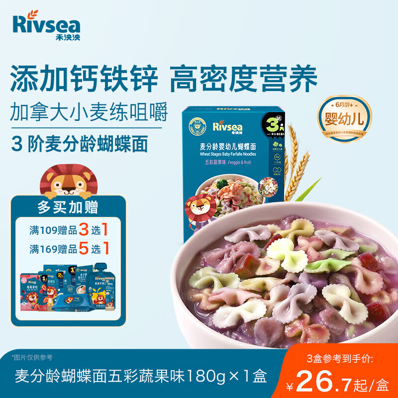 禾泱泱婴幼儿蝴蝶面五彩蔬果味180g 钙铁锌麦分龄面条6月+