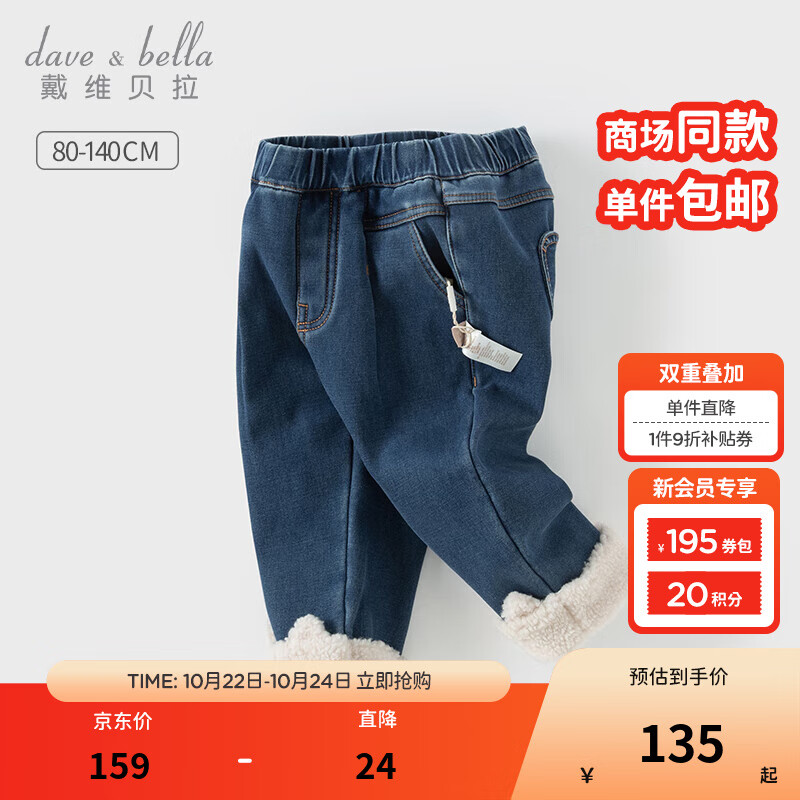 戴维贝拉（DAVE＆BELLA）冬装加绒女童牛仔裤新款小童休闲裤洋气儿童裤子女宝宝长裤 牛仔蓝DB4243179-N  90 cm（建议身高80-90cm）