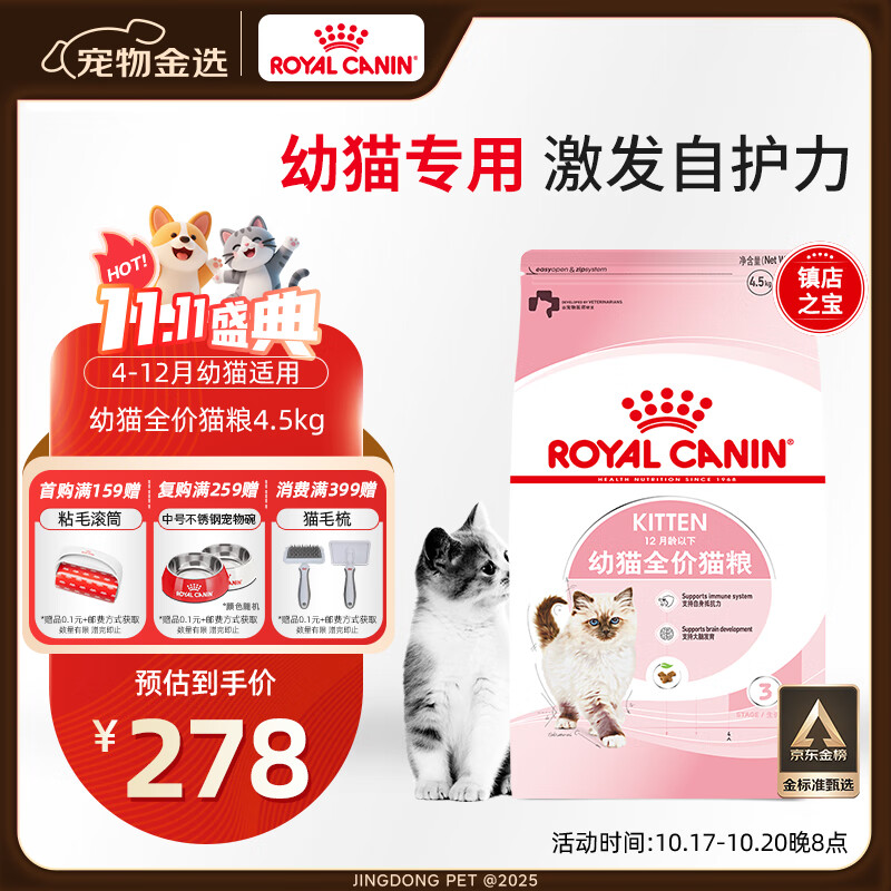 皇家幼猫猫粮 幼猫奶糕 K36 通用粮 4-12月 4.5KG