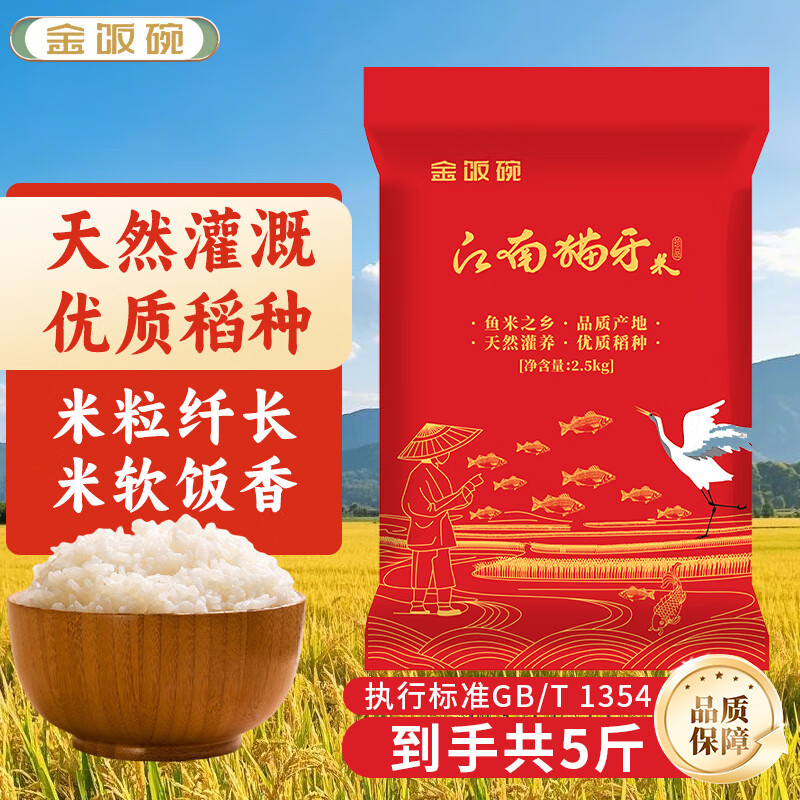金饭碗长粒香猫牙米新米新稻低脂营养籼米5斤真空防潮家用厂家直销 2.5KG*1包