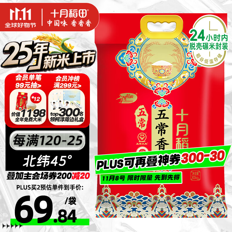 十月稻田 五常香米 五常大米 20斤（东北大米 10公斤）