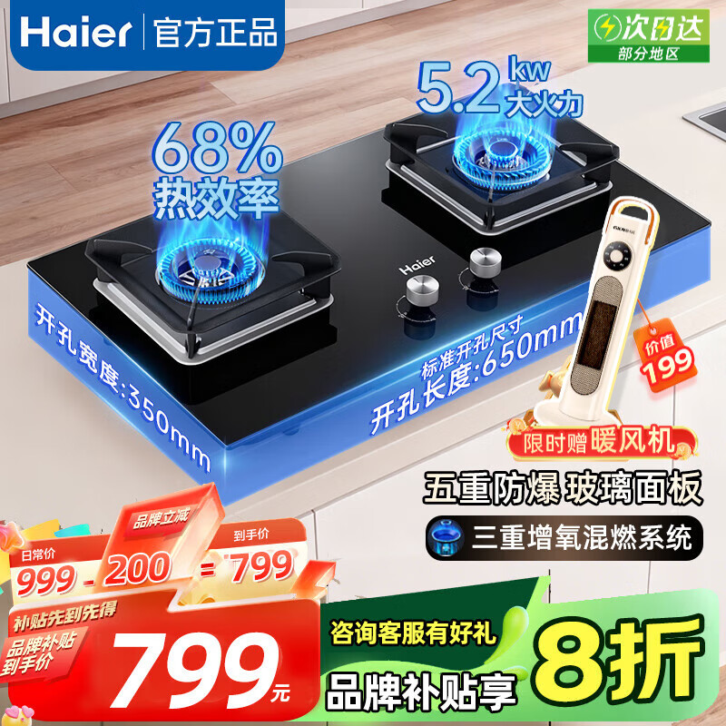 海尔灶具燃气灶双灶嵌入式两用天然气灶一级能效5.2kW大火力 防爆钢化玻璃煤气炉双灶台 Q2BE56-天然气-68%热效率