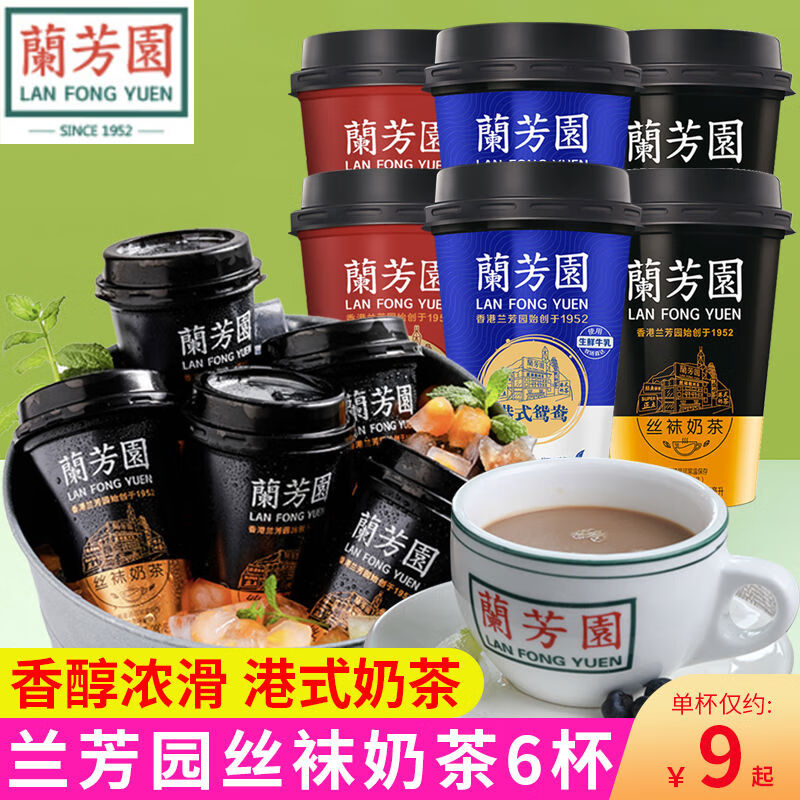 蘭芳園（LAN FONG YUEN）蘭芳園奶茶6杯裝絲襪奶茶港式鴛鴦奶茶牛乳茶即飲飲料網(wǎng)紅飲品 6襪奶茶港式鴛鴦奶茶各2杯