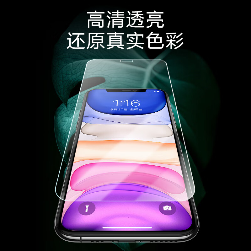 闪魔【精选直发】 苹果11钢化膜 iphoneXR/XsMax/11promax手机膜高清 XR/11【标准版】2片+神器