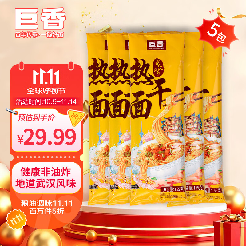巨香 地道武汉风味热干面155克*5袋