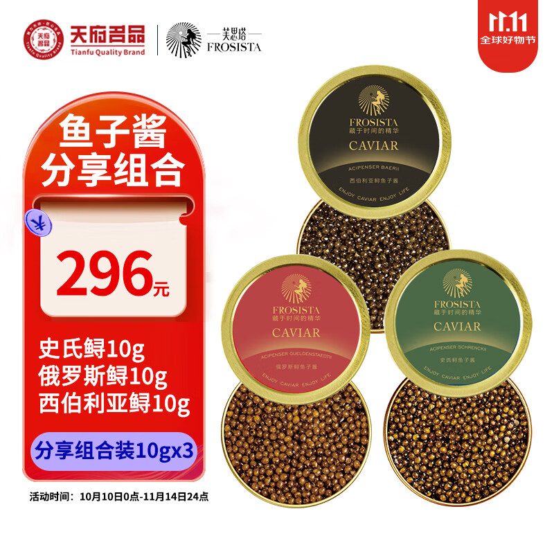 芙思塔四川雅安鱼子酱10年11年12年三款10g黑鱼籽酱即食组合装