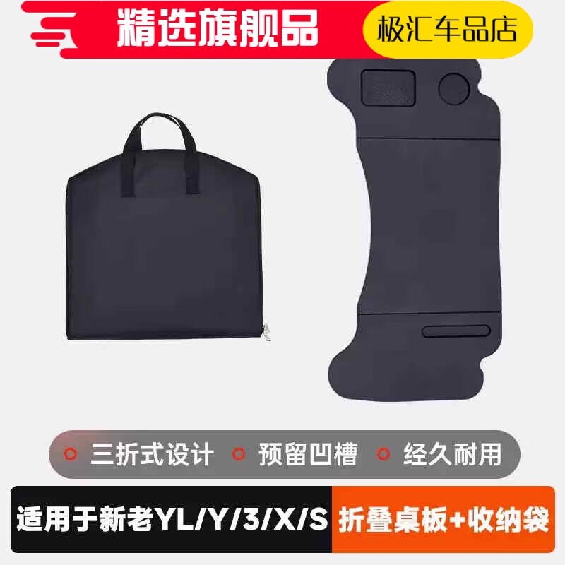 小特叔叔適用特斯拉煥新款ModelY/3/YL車(chē)載小桌板多功能折疊餐桌電腦桌 新老M3/Y/YL通用車(chē)載三折小桌板+收納袋一套