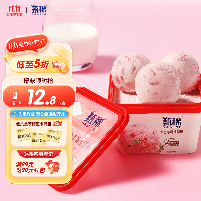 伊利【贾冰推荐】甄稀挚恋草莓口味生牛乳冰淇淋270克/杯*1杯