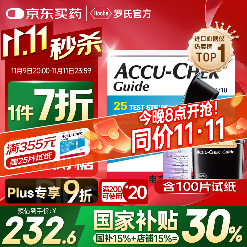 罗氏血糖仪试纸家用智航型医用级监测试纸高精准（100试纸+100针头）