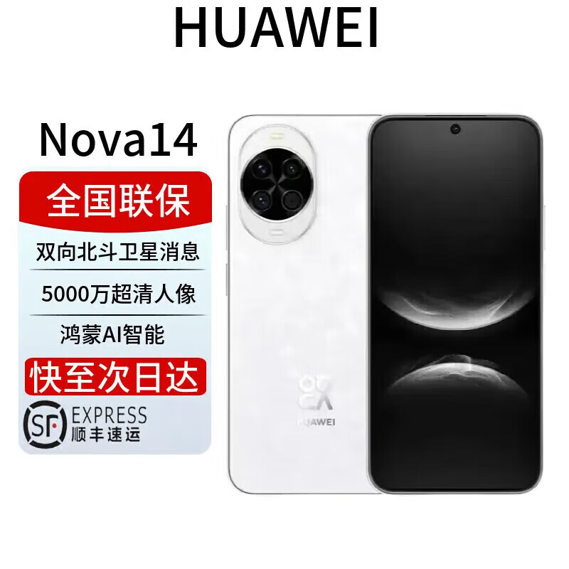 华为展机激活HUAWEI Nova 14 Ultra 全焦段红枫天通北斗双卫星通信鸿蒙系统 天通北斗双卫星nova14鸿蒙 Nova14【凝霜白】 12GB+512GB 全国联保电子保卡已启用