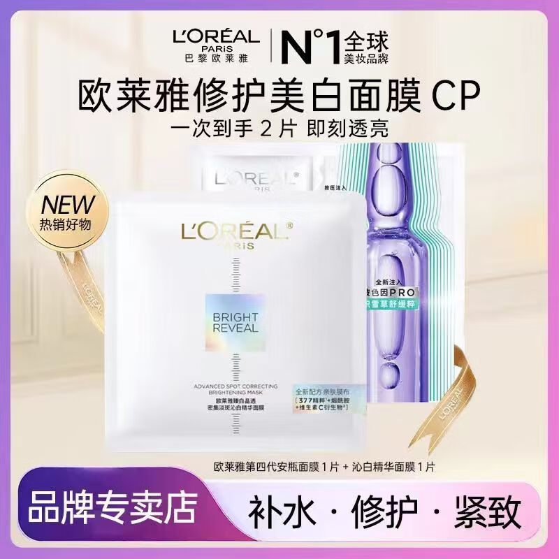 欧莱雅黑精华面膜补水保湿紧致抗初老抗皱护肤品修护淡纹520送女友礼物 安瓶+奶白面膜