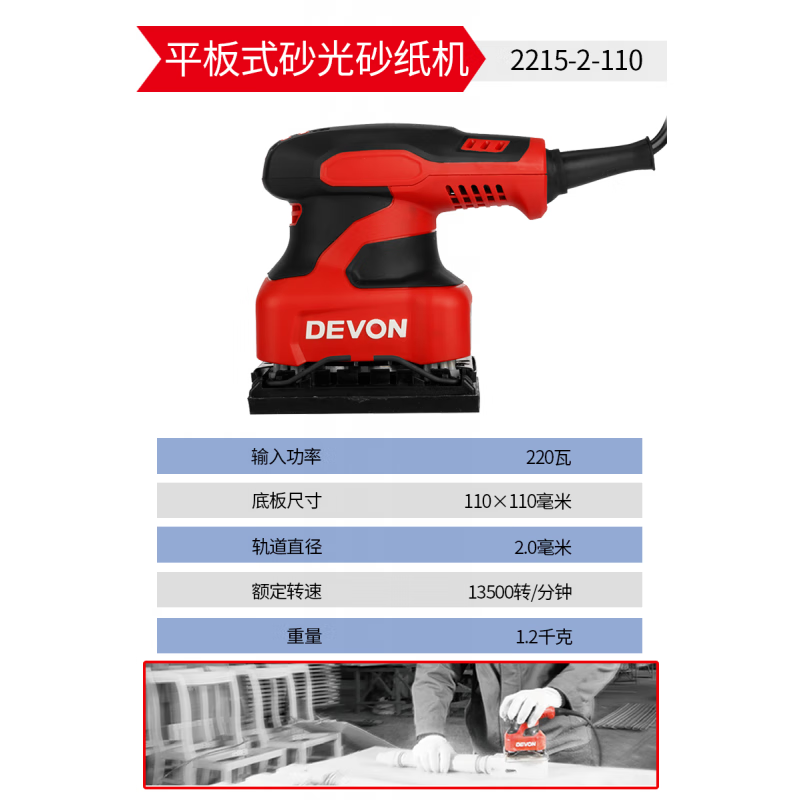 Devon大有平板砂光機(jī)砂紙機(jī)家具打磨木材拋光機(jī)木工電動(dòng)工具2215 110*100mm-2215砂光機(jī)