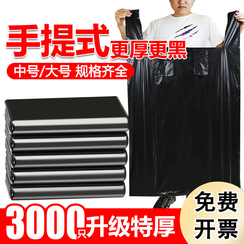 RED利得新款利得垃圾袋家用廚房加厚背心式塑料袋中小大號手提式垃圾袋 32*48_2絲_3000個 加厚