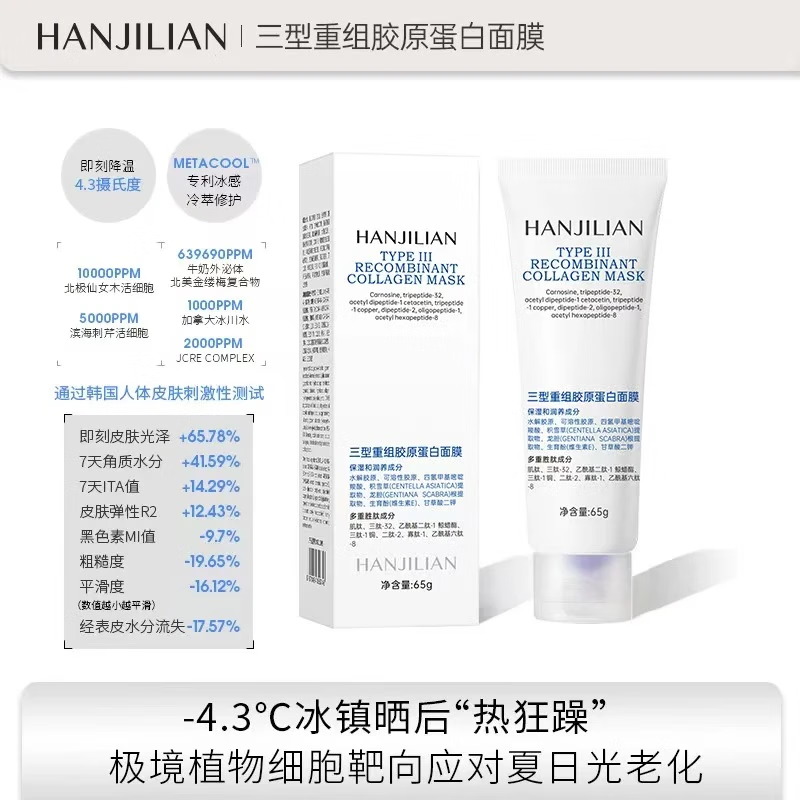 稚芙诗【冰皮面膜】三型重组胶原蛋白面膜65g水润嘭弹紧致抗老舒缓泛红 【体验装】三型重组胶原蛋白面膜65g*1支