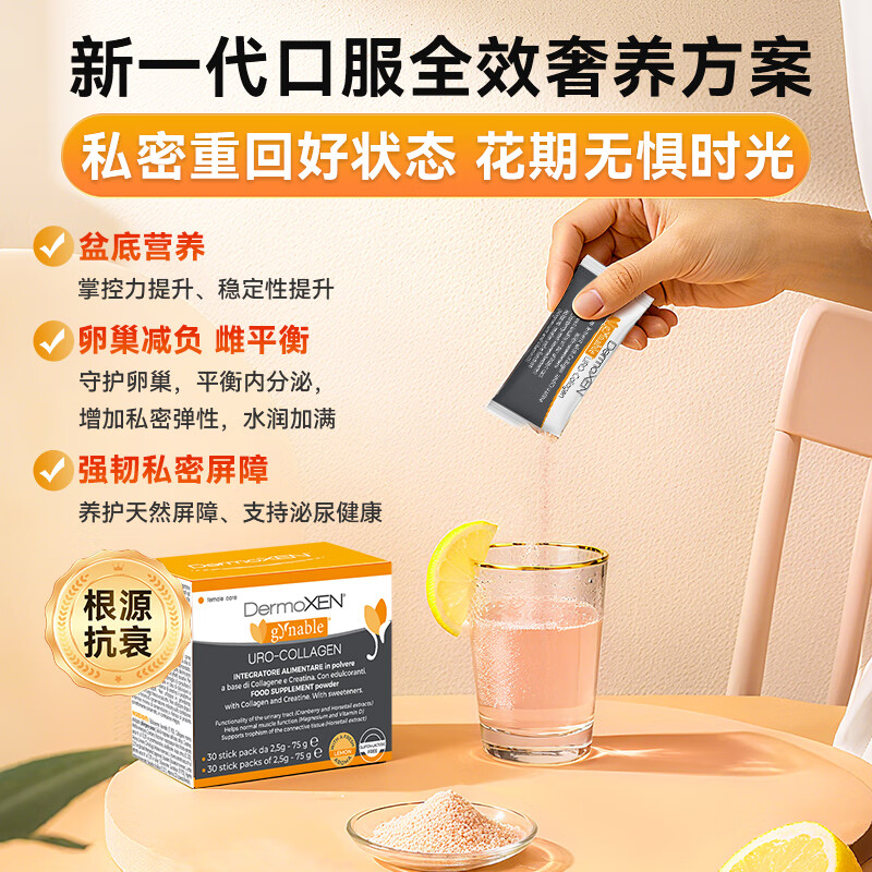 gynable洁妮贝盆底宝少女宝女性盆底肌口服凯格尔产后雌激素蔓越莓维D镁 【6盒 拍6发8】巩固装 30袋*6盒