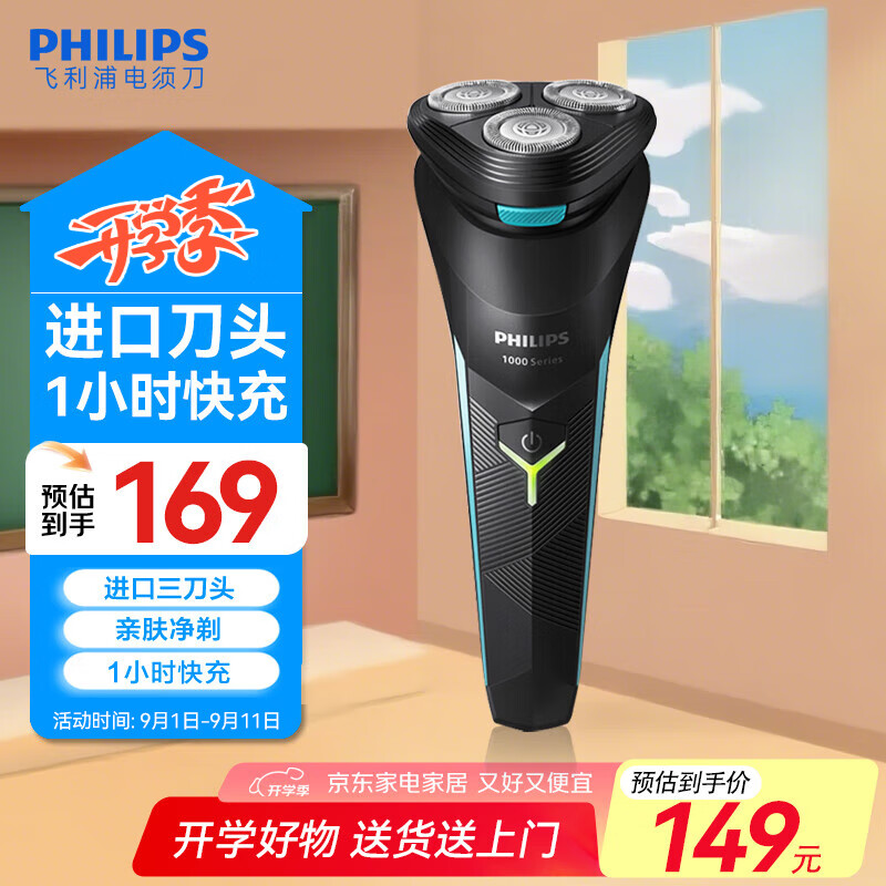 飞利浦（PHILIPS）【教师节礼物】剃须刀电动男士刮胡刀 进口刀头胡须刀全身水洗干湿两用电须刀须刨送男友礼物 新1系S1115【1小时快充 干湿双剃】