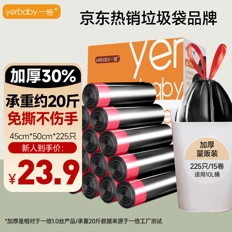 一倍 抽绳垃圾袋15卷225只量贩式加厚大号拉级塑料袋手提厨余家用厨房