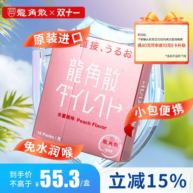 龙角散润喉糖 16条11.2g  水蜜桃味 日本进口 清爽护嗓 植物草本糖果 