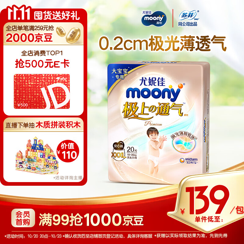 MOONY尤妮佳极上拉拉裤XXXL20片(15kg以上)尿裤尿不湿极光薄透气