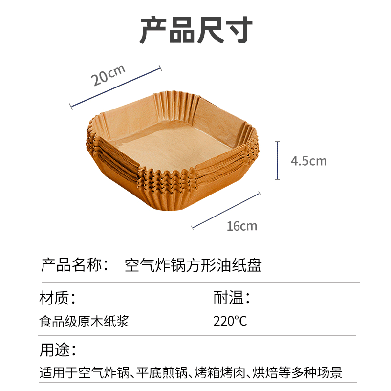 中原佳得美方形空气炸锅专用纸盘家用吸油垫纸烤箱烘焙硅油纸隔油碗耐高温 方形原木色【长/宽20CM】 100个