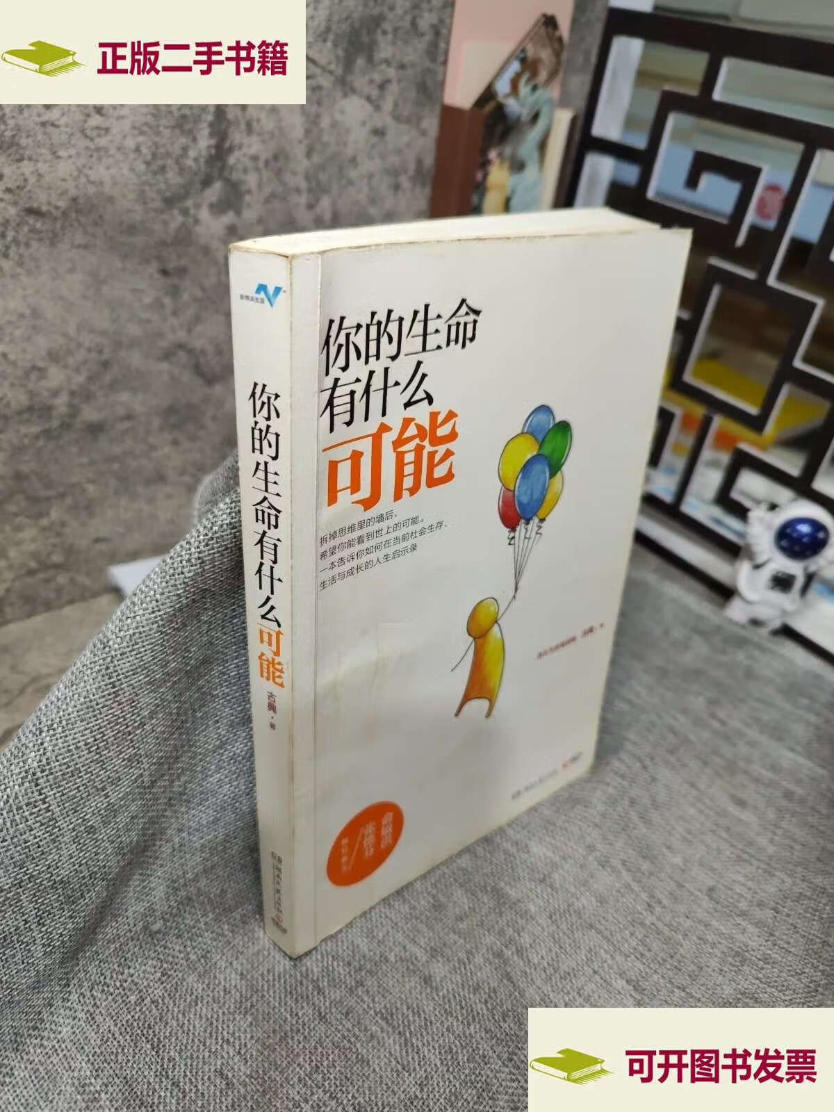 你的生命有什么可能，你的生命有什么可能电子书