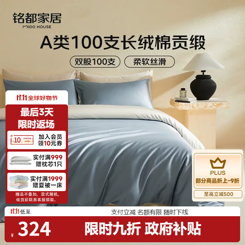 MIDO HOUSE铭都100支新疆长绒棉床上四件套床单被套床笠远山蓝 1.5m床单款