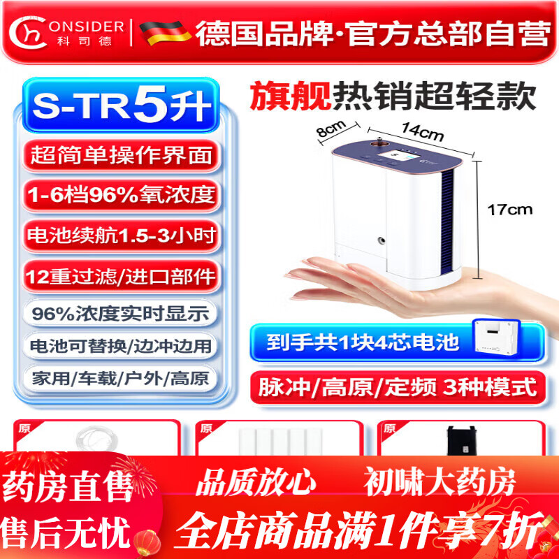 科司德（CONSIDER）吸氧機(jī)便攜式外出醫(yī)用 家用吸氧機(jī)老人用小型輕便型制氧機(jī) 【25年頂配款】家用/車載/4芯電池 5升96%