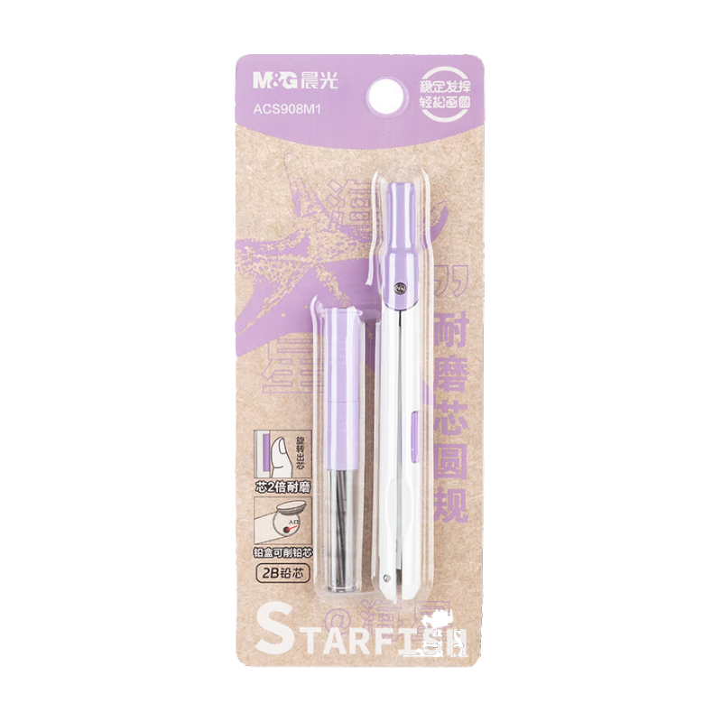 晨光（M&G）文具蔚蓝梦想家笔型金属圆规小学生初高中生绘图制图工具考试专用画图作图高颜值2B铅芯紫色中高考