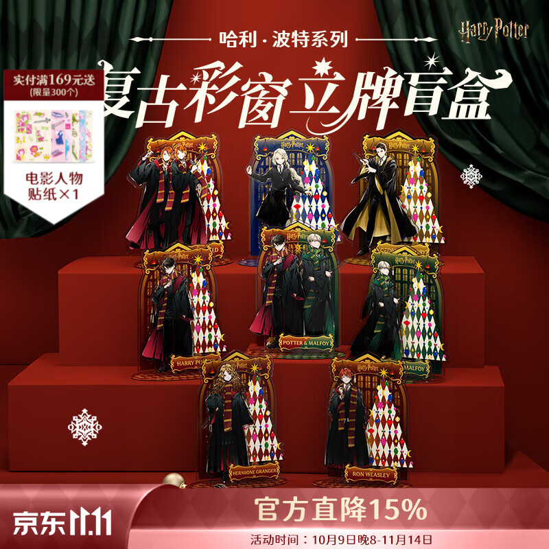 哈利·波特 复古彩窗立牌盲盒 华纳官方正版周边手办桌面摆件生日礼物送同学 端盒(内含7个,不重复)