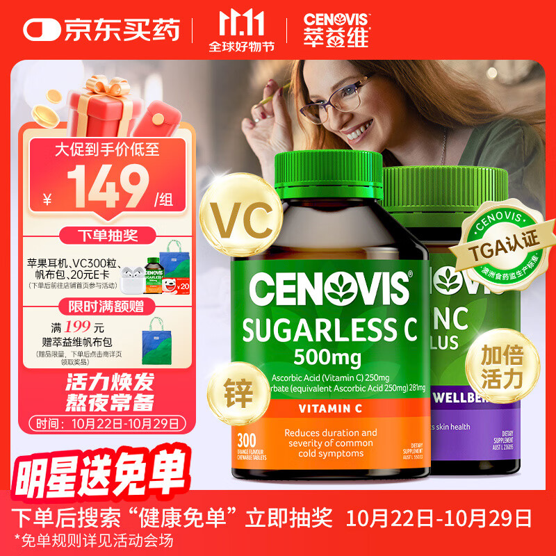 无糖维生素C咀嚼片300粒+氨基酸螯合锌150粒澳洲进口套装