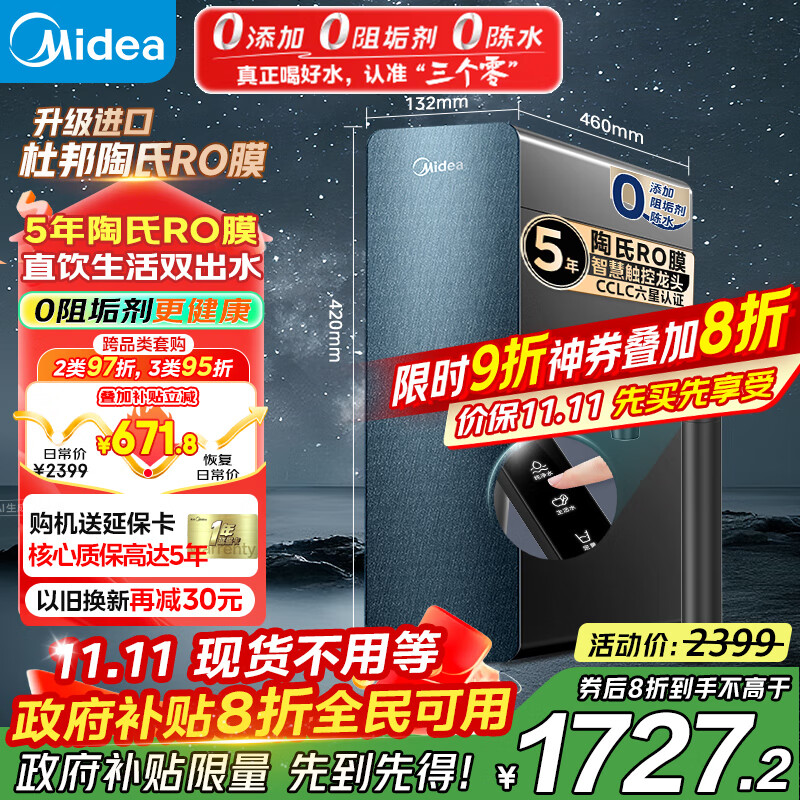 美的（Midea）净水器家用星河1000G PRO 5年长效陶氏RO反渗透0阻垢剂直饮机厨下式净饮机国家补贴 鲜活零陈水