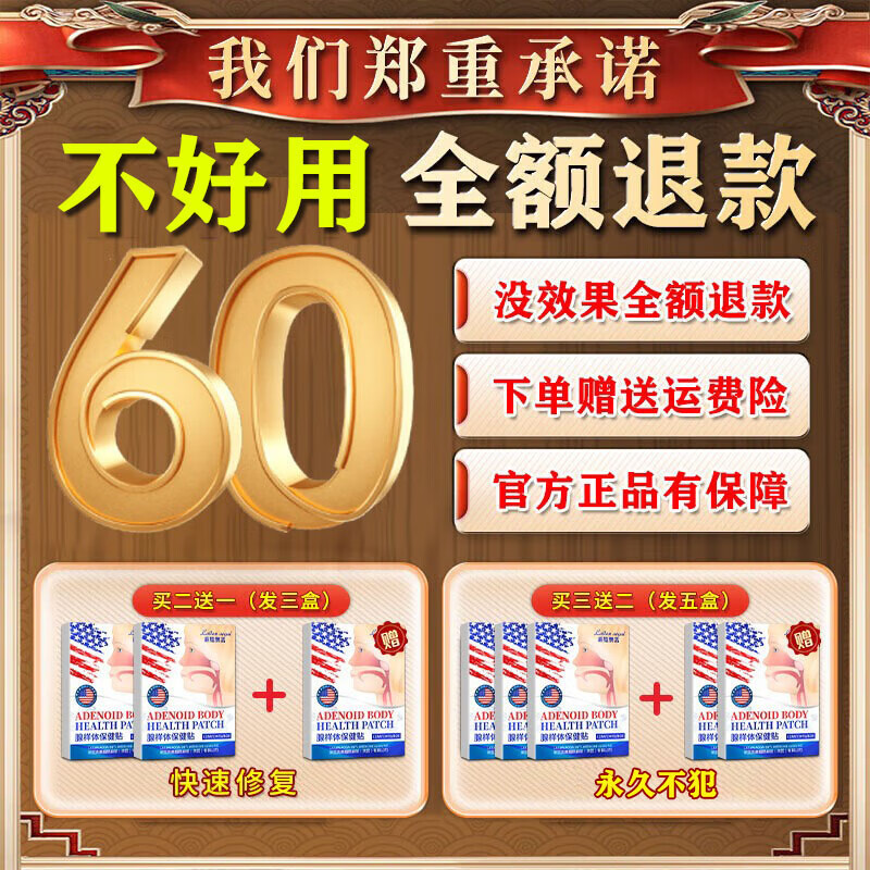腺样体肥大中药贴儿童用药嘴突鼻塞张嘴呼吸睡觉打鼾面容矫正器 【升级版】买3送2【100%治好】