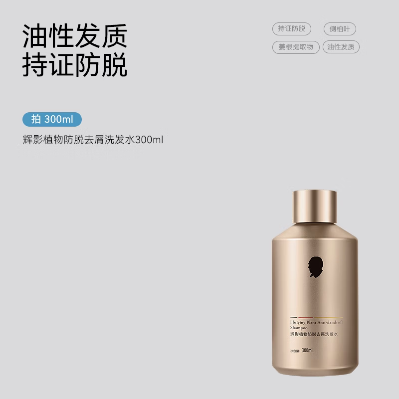 哈恩男女防脱发洗发水侧柏叶洗头膏露辉影植物防脱去屑去油旗舰店 防