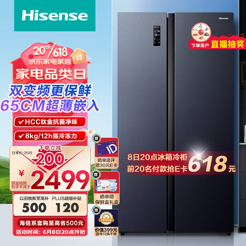 海信（Hisense）冰箱双开门家用 超薄电冰箱对开门嵌入式532升风冷无霜双变频净味BCD-532WFK1DPQ节能低噪