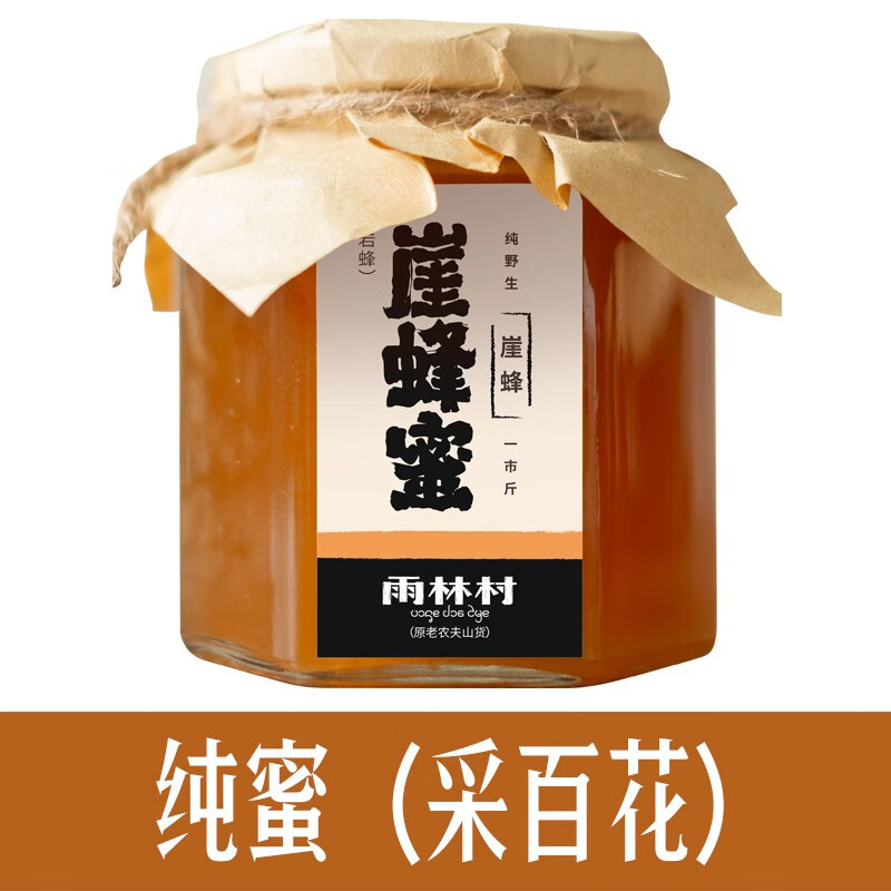 雨林村央视报道云南悬崖蜜岩蜂蜜深山纯正天然崖蜜野生岩蜜 蜂巢蜜500克 纯蜜（玻璃瓶装）